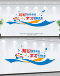 校园励志标语文化墙