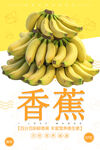 香蕉