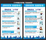 安全用电十不准