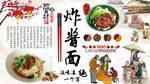 炸酱面背景墙