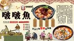 啵啵鱼背景墙