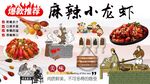 麻辣小龙虾
