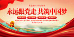 永远跟党走