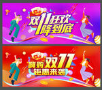 双11