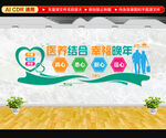 老年医疗养护中心