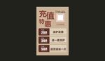 美发海报 会员充值 VIP