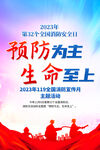 消防安全海报