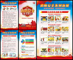 全国消防月