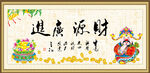 财源广进