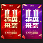 双11