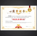 获奖证书