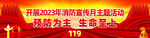 2023年消防月户外横幅展板