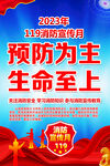 2023消防月展板