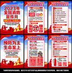 全国消防宣传日