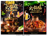 火锅鸡