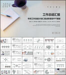 大气时尚年终工作总结汇报PPT