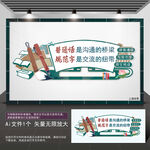 普通话文化背景墙