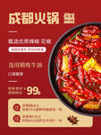 成都火锅海报