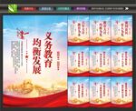教育局标语