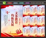 义务教育均衡发展