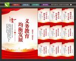 义务教育均衡发展