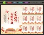 义务教育均衡发展