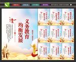 义务教育均衡发展