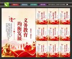 义务教育
