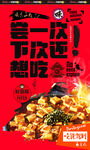 铁板豆腐