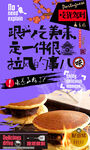 铜锣烧