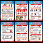 2023年119全国消防日