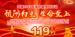 2023年消防宣传月主题
