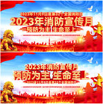 全国消防日