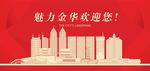 金华