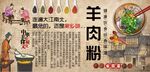 羊肉粉背景墙