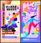 直播双11