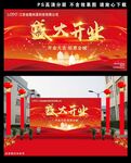 盛大开业