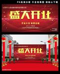 盛大开业
