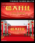 盛大开业背景