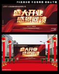 盛大开业海报
