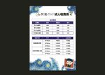 美术学校收费表海报