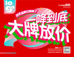 大牌放价