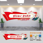 不忘初心牢记使命党建口号文化墙