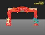 国庆门头