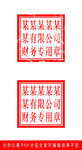 方形公章模板