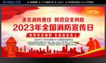 消防宣传日