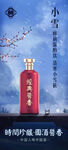 白酒节气海报设计