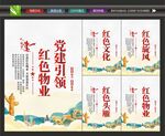 社区党建物业