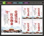党建引领红色物业