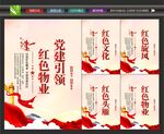 党建物业